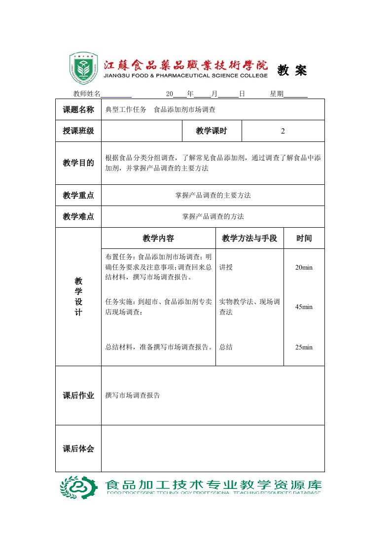 任务一食品添加剂市场调查