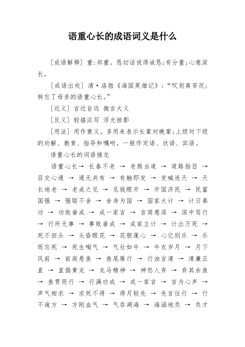 语重心长的成语词义是什么