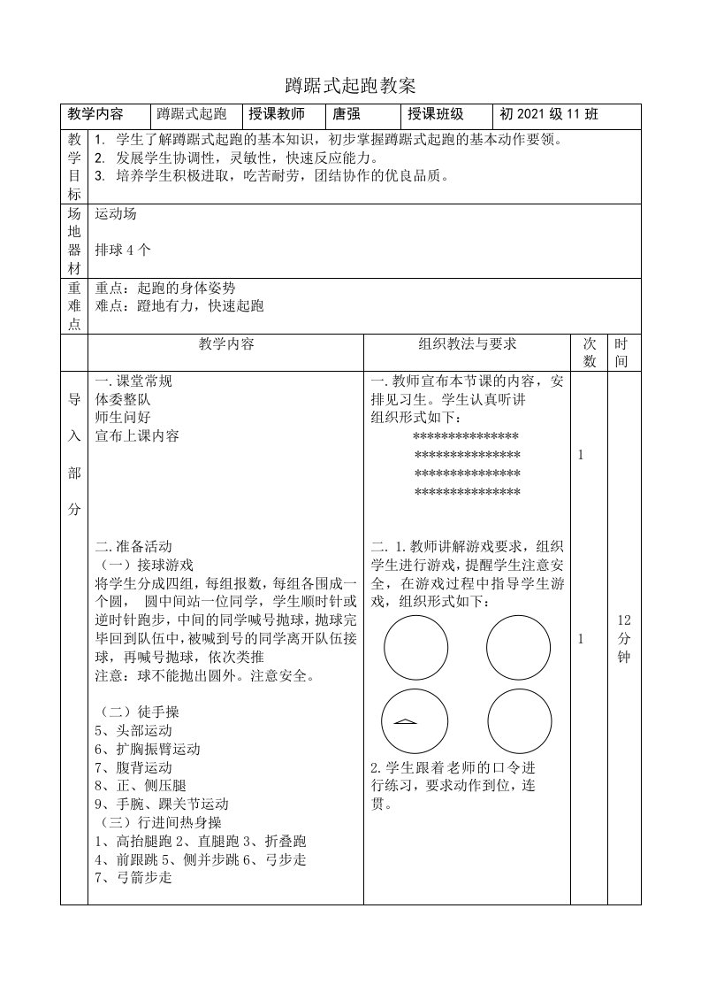 蹲踞式起跑教案[2]