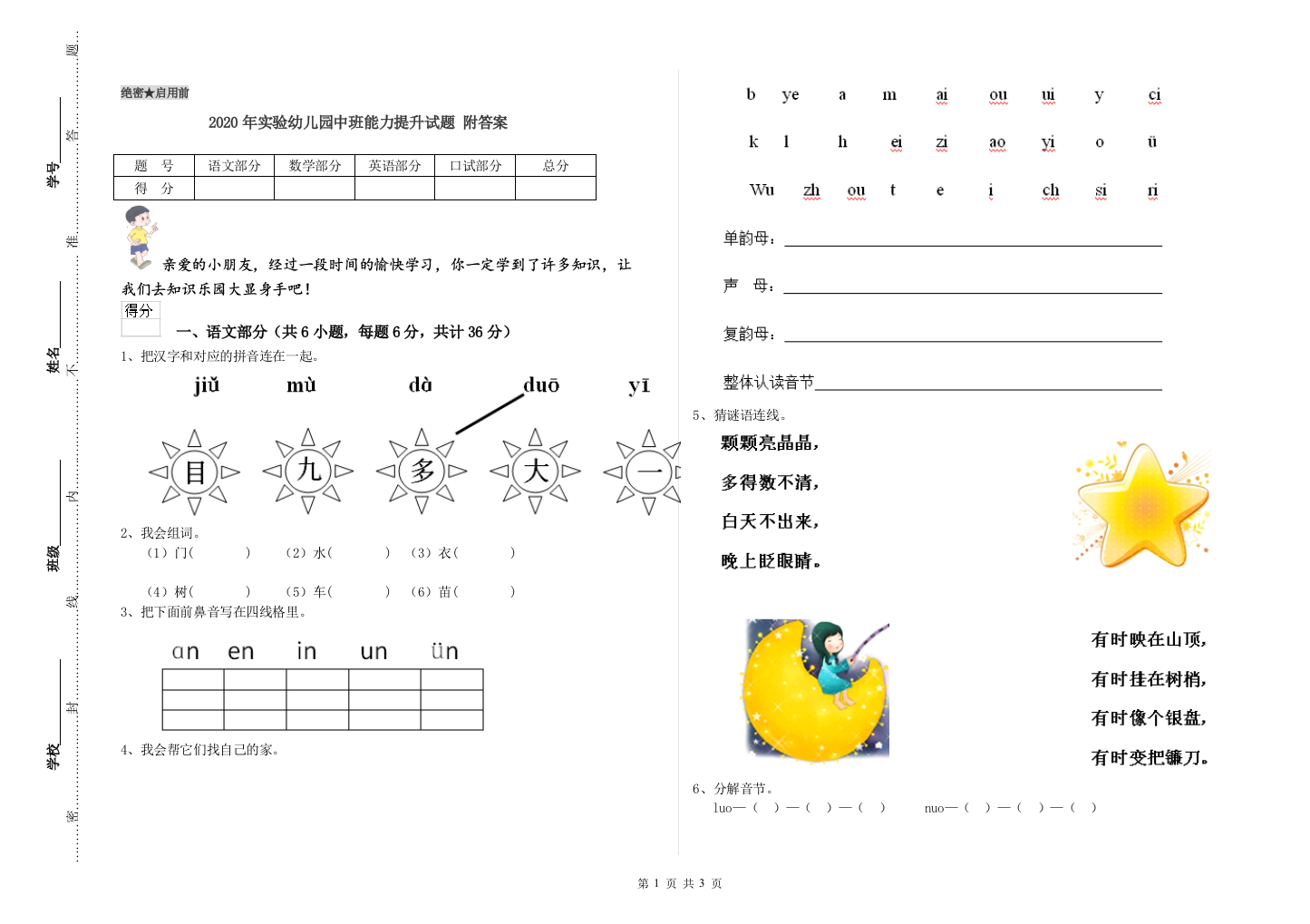 2020年实验幼儿园中班能力提升试题-附答案