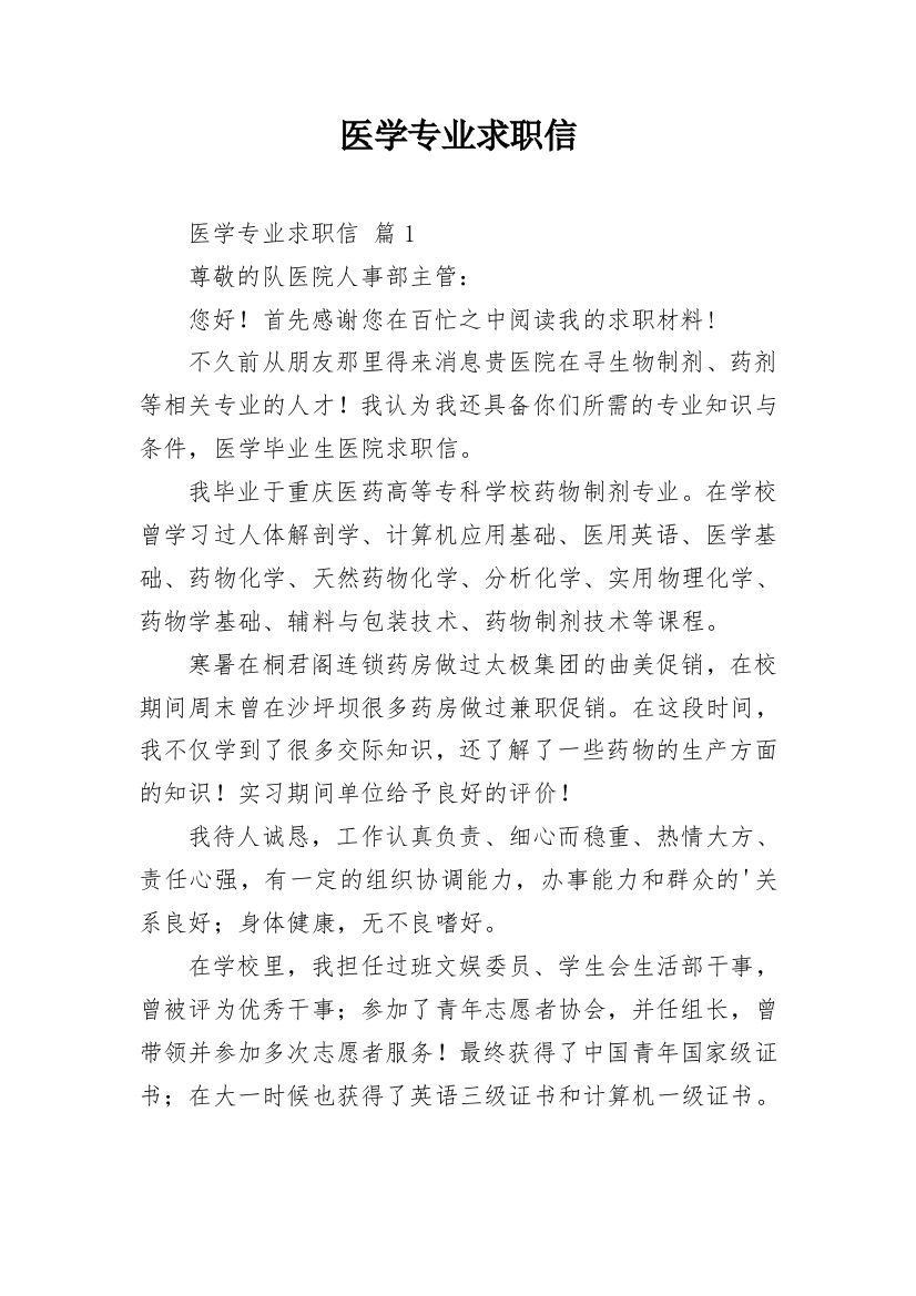 医学专业求职信_40