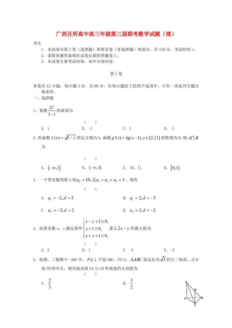 广西地区（第三届）百所高中高三数学联考试题