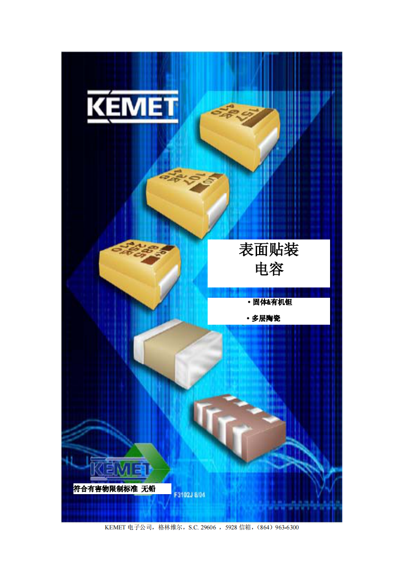 KEMET基美钽电容中文版本规格书