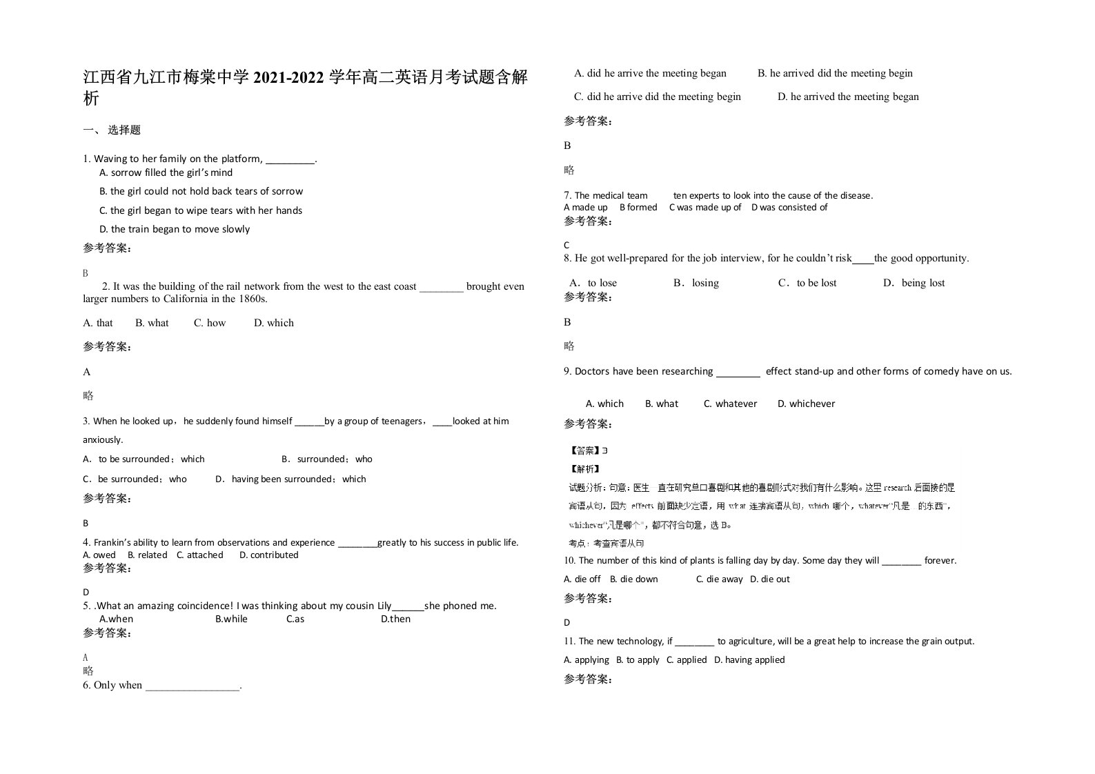 江西省九江市梅棠中学2021-2022学年高二英语月考试题含解析