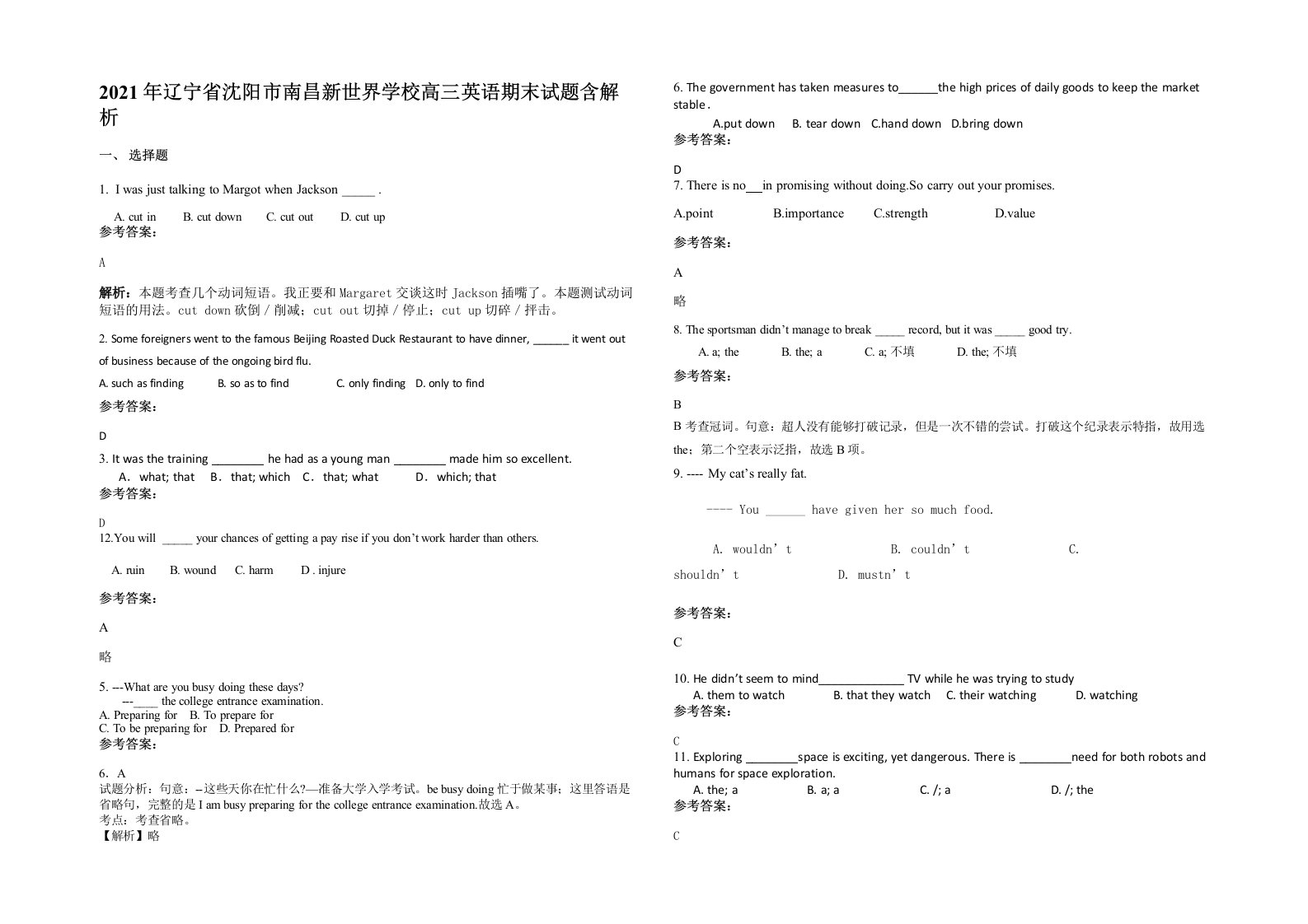 2021年辽宁省沈阳市南昌新世界学校高三英语期末试题含解析