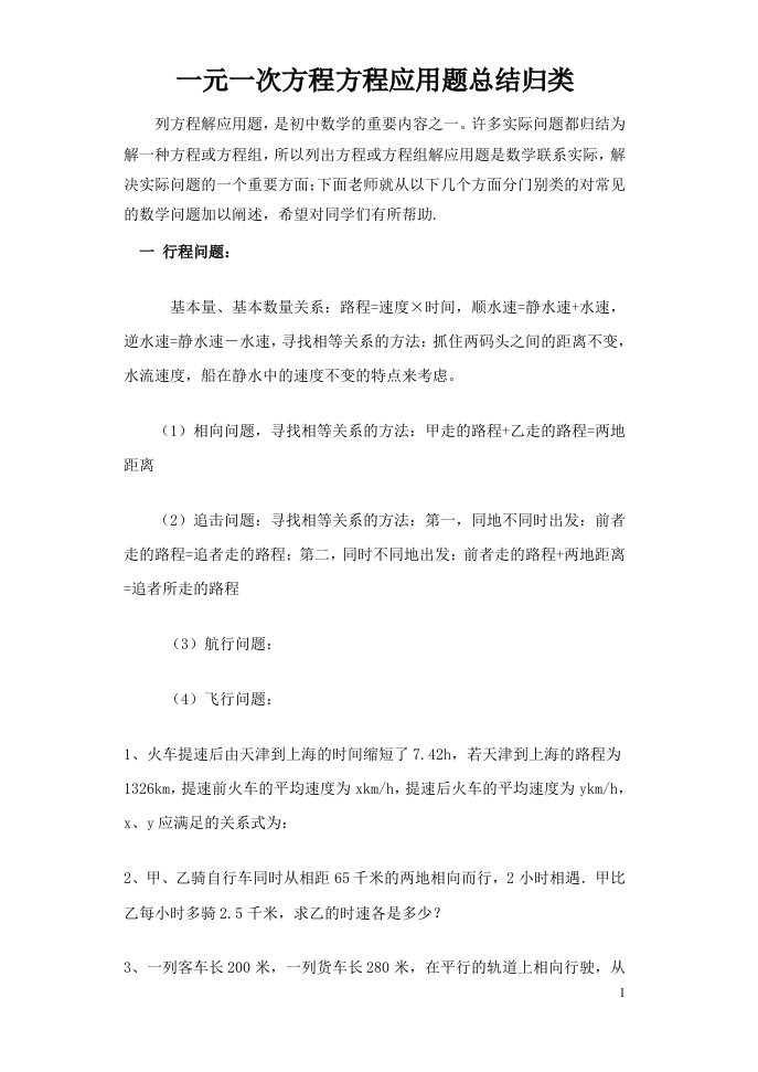 一元一次方程方程应用题总结归类12