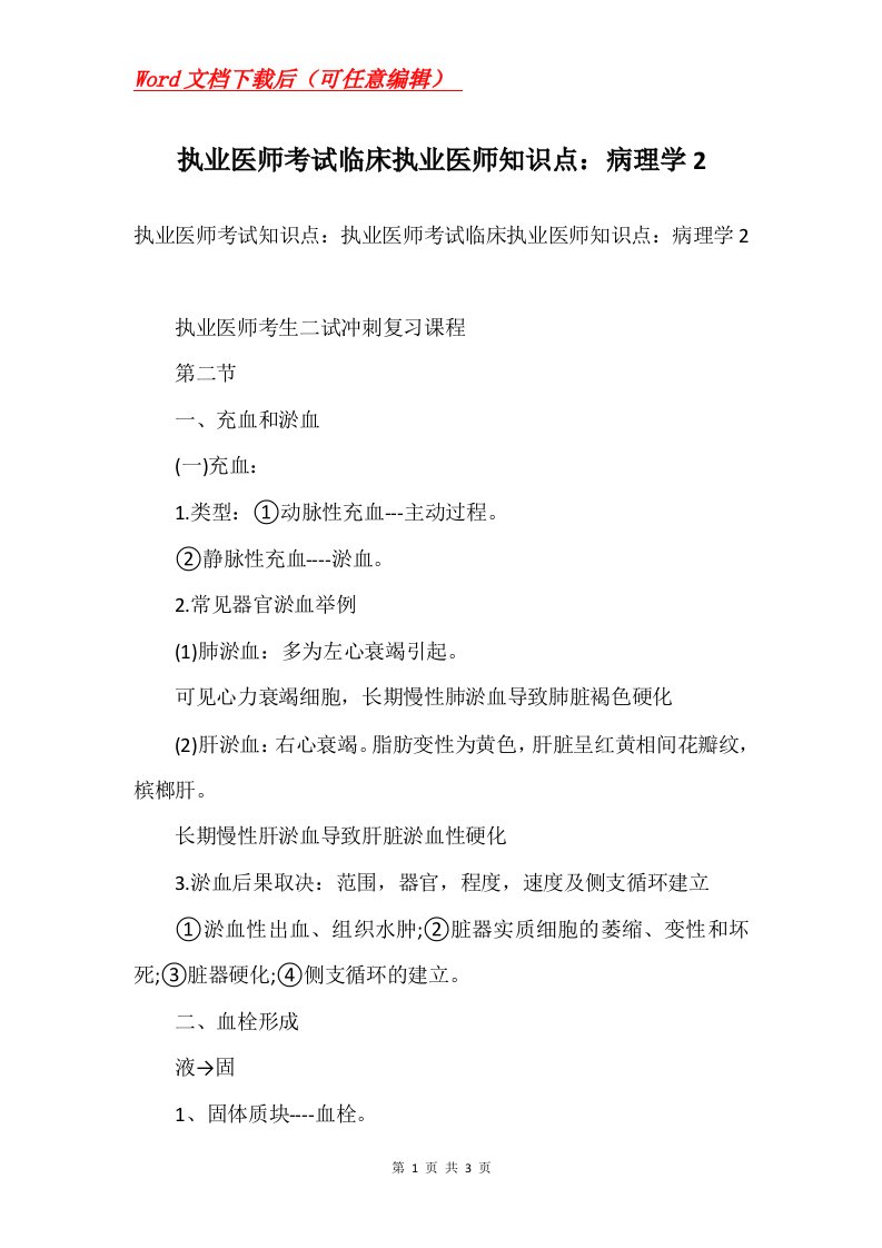 执业医师考试临床执业医师知识点病理学2