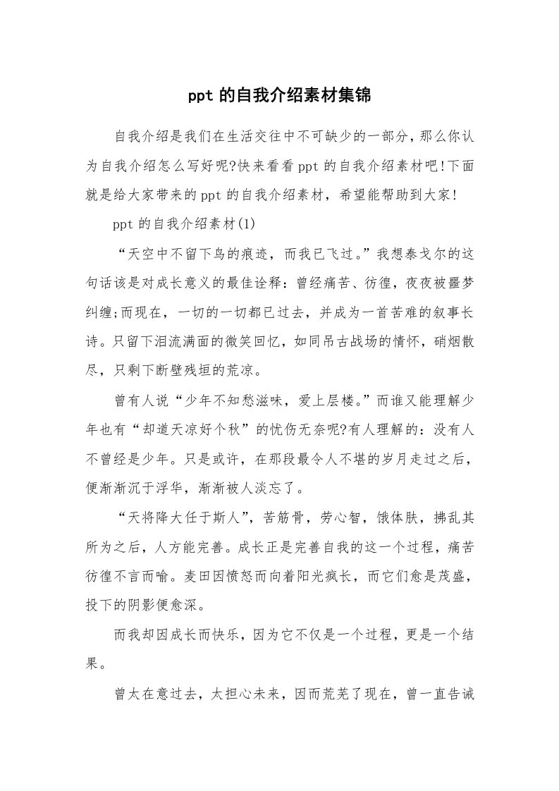 个人自我介绍_ppt的自我介绍素材集锦