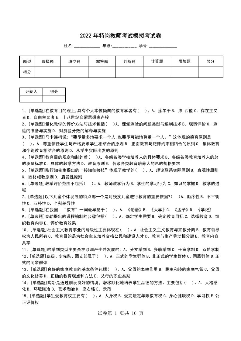 2022年特岗教师考试模拟考试卷