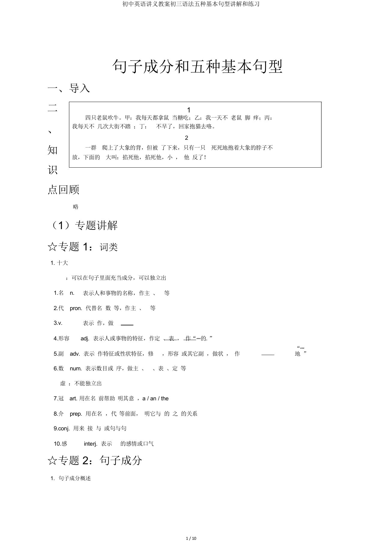 初中英语讲义教案初三语法五种基本句型讲解和练习