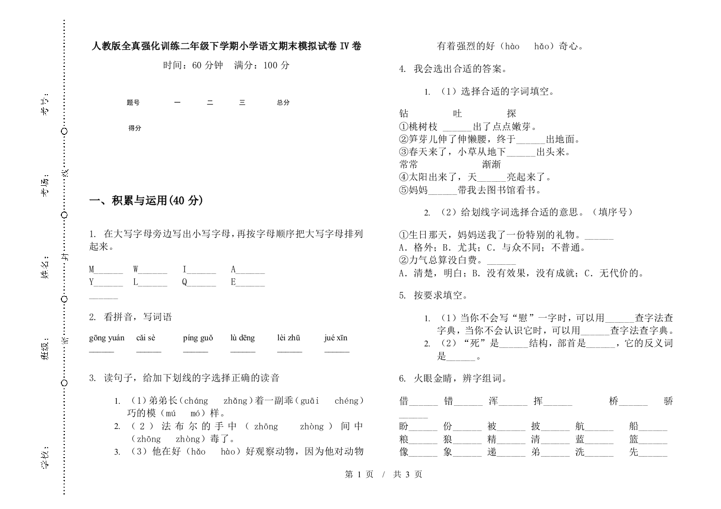 人教版全真强化训练二年级下学期小学语文期末模拟试卷IV卷