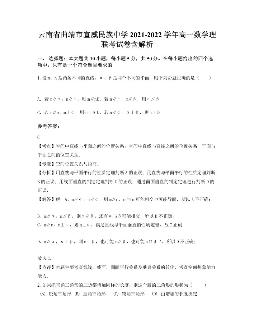 云南省曲靖市宣威民族中学2021-2022学年高一数学理联考试卷含解析