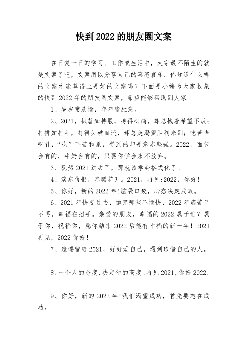 快到2022的朋友圈文案