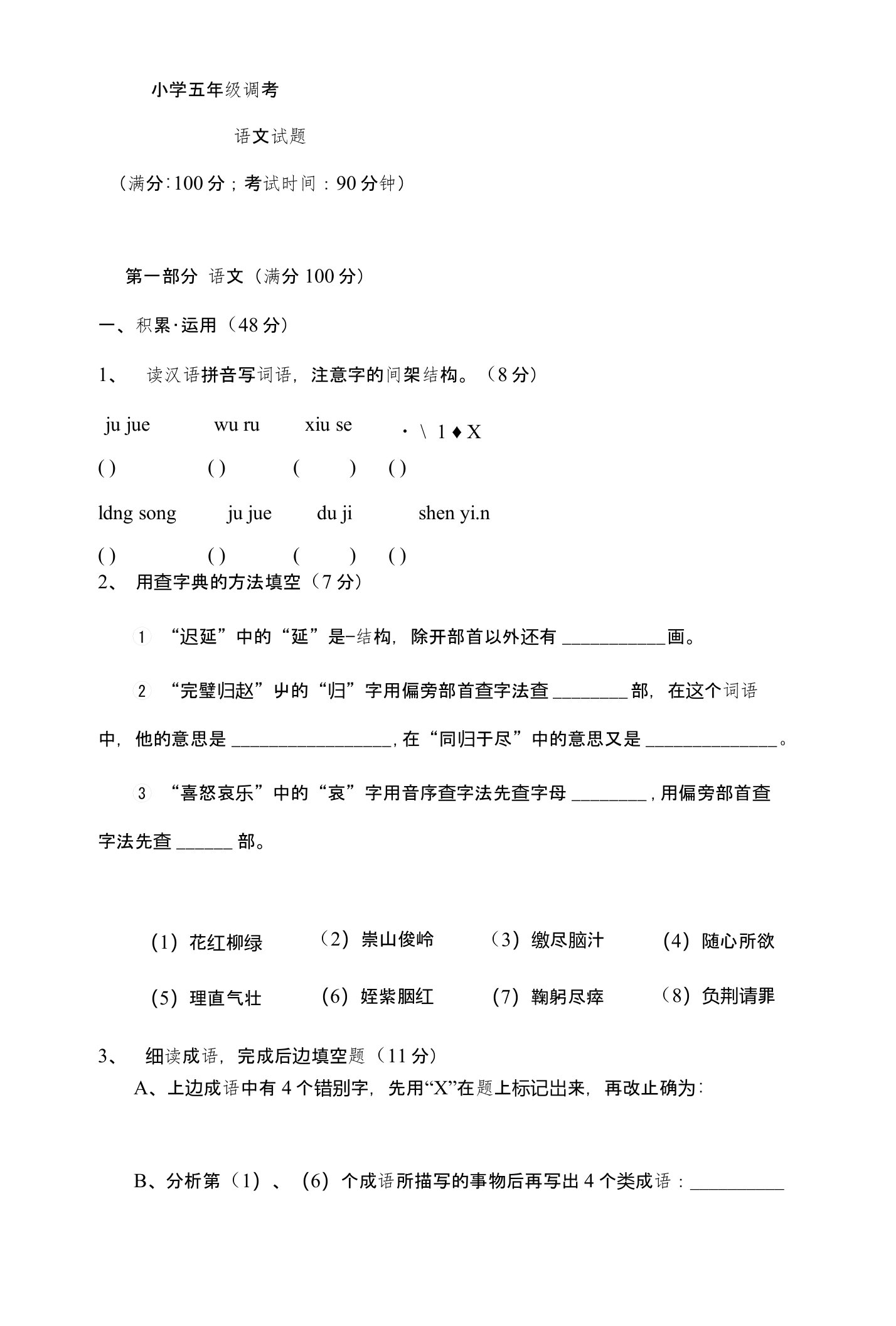 人教版小学五年级语文下册期末考试题