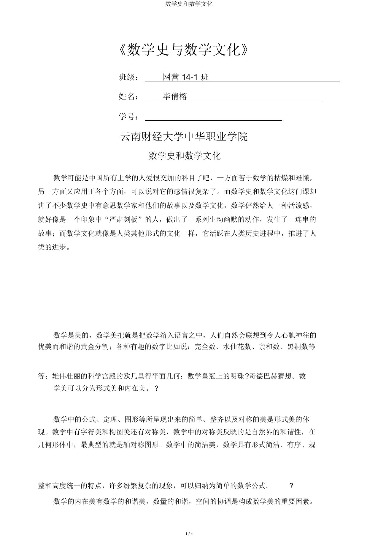 数学史和数学文化