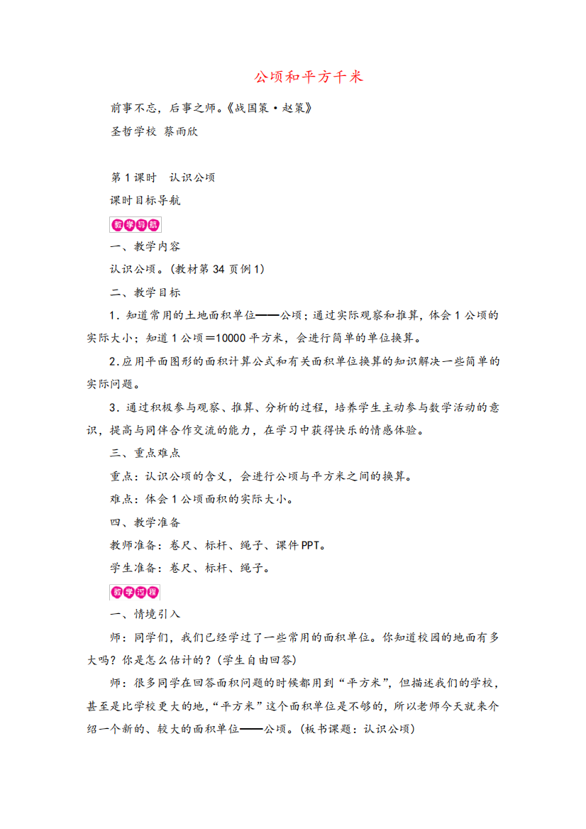 2024年人教版数学四年级上册第2单元