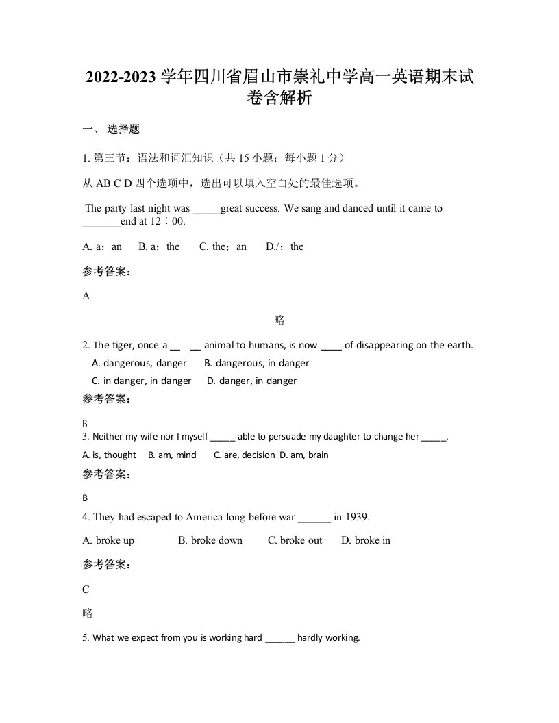 2022-2023学年四川省眉山市崇礼中学高一英语期末试卷含解析