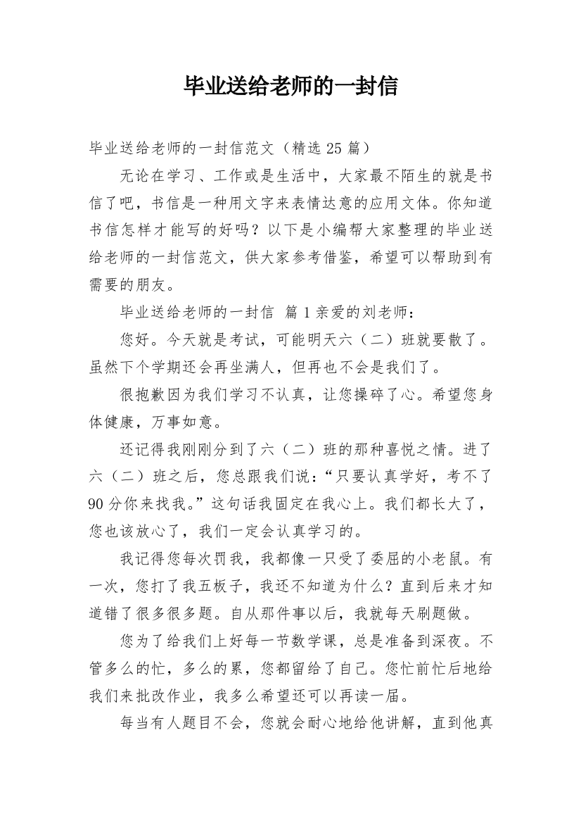 毕业送给老师的一封信_3