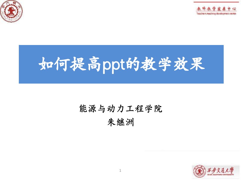 如何提高的教学效果