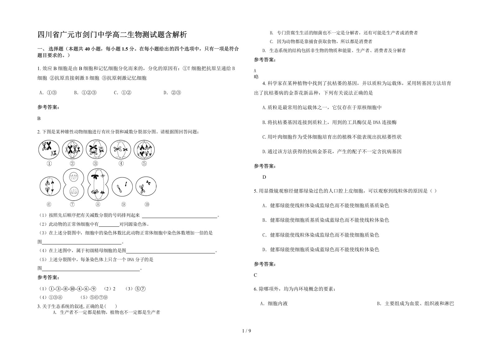 四川省广元市剑门中学高二生物测试题含解析