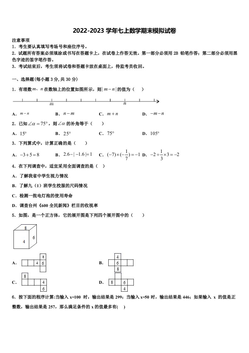 2022年陕西省西安市远东第一中学七年级数学第一学期期末统考模拟试题含解析