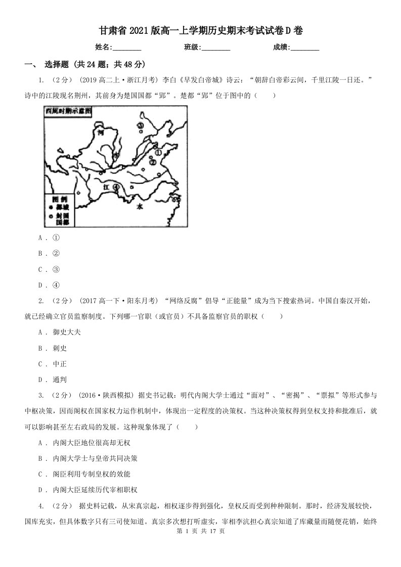 甘肃省2021版高一上学期历史期末考试试卷D卷