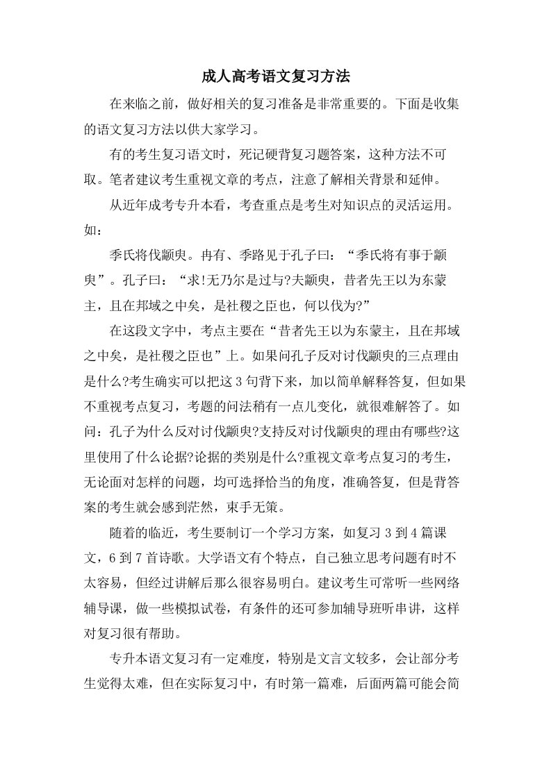 成人高考语文复习方法