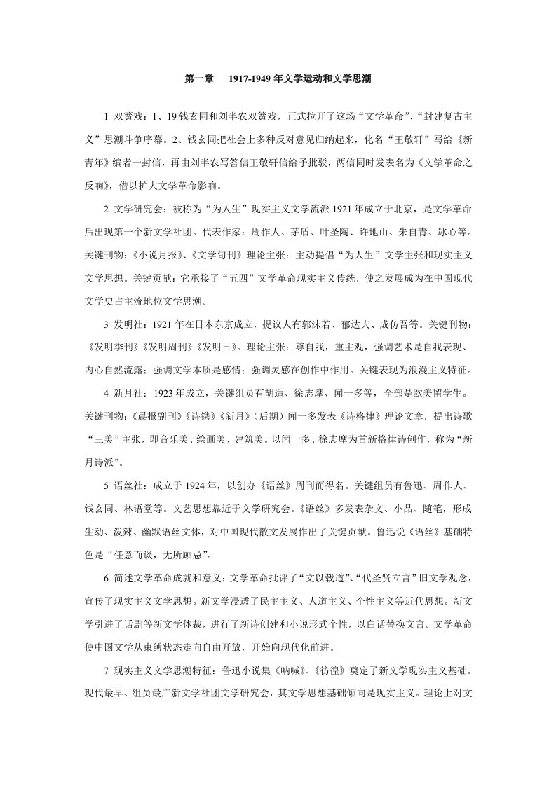 2021年自考《中国现代文学史》复习资料大全