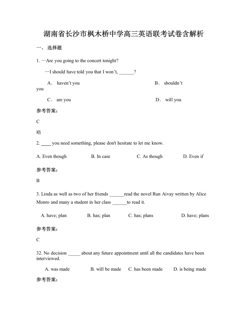 湖南省长沙市枫木桥中学高三英语联考试卷含解析