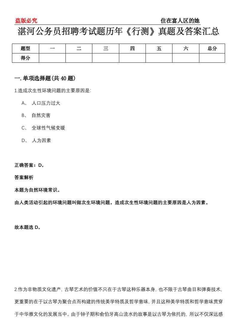 湛河公务员招聘考试题历年《行测》真题及答案汇总第0114期