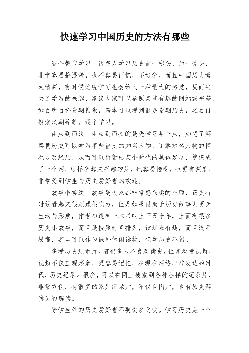 快速学习中国历史的方法有哪些