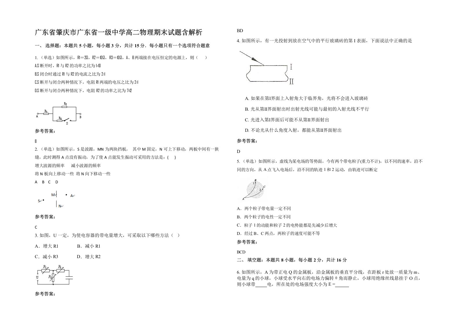 广东省肇庆市广东省一级中学高二物理期末试题含解析