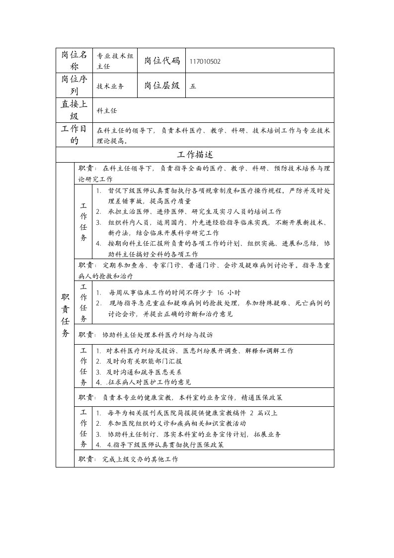 精品文档-117010502