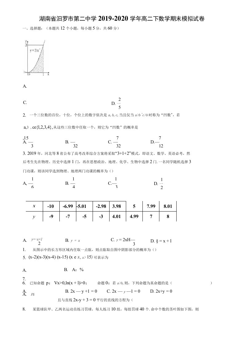 【含期末模拟卷15套】湖南省2019-2020学年高二下数学期末模拟试卷含解析