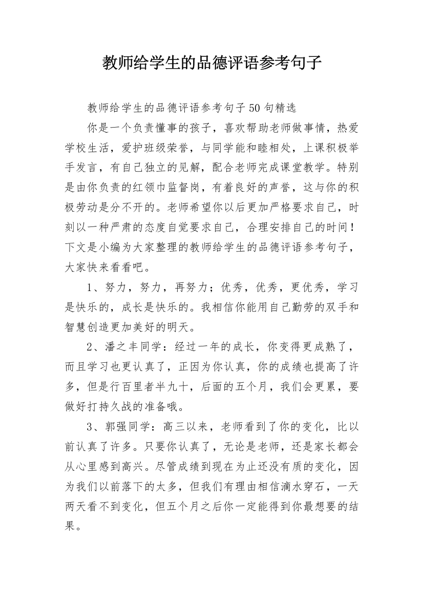 教师给学生的品德评语参考句子_3