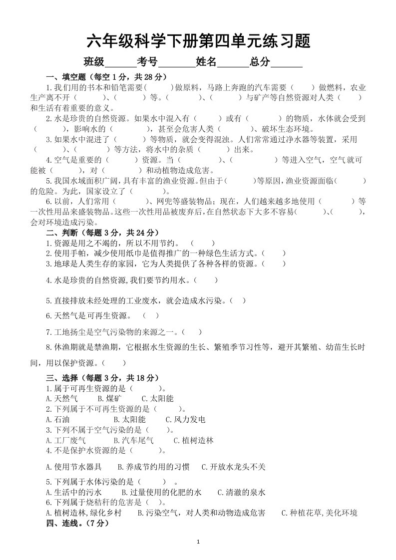 小学科学粤教版六年级下册第四单元《我们的家园》练习题（2023春）（附参考答案）