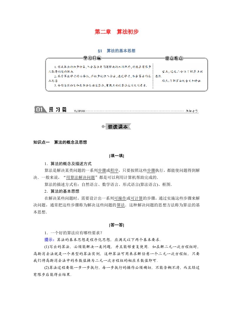 2020_2021学年高中数学第二章算法初步2.1算法的基本思想学案含解析北师大版必修3