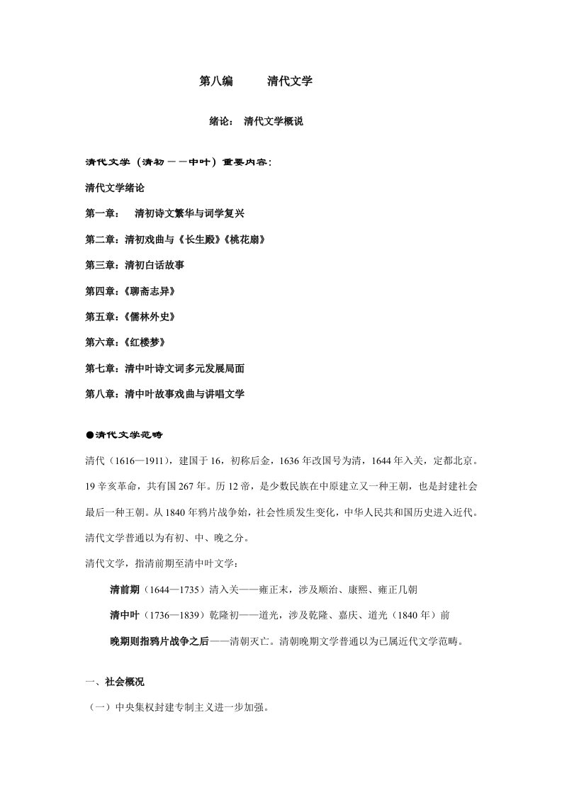 清代文学史笔记