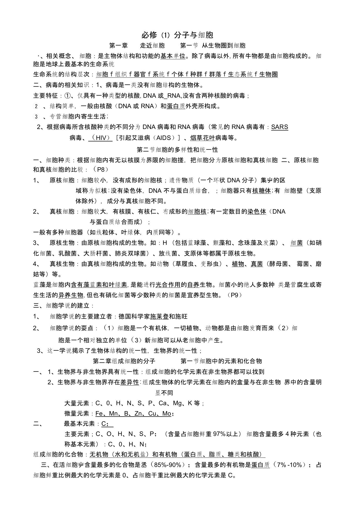 高中生物学考知识点总结