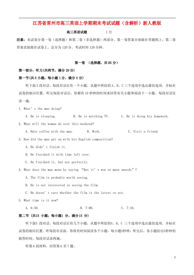 江苏省常州市高三英语上学期期末考试试题（含解析）新人教版