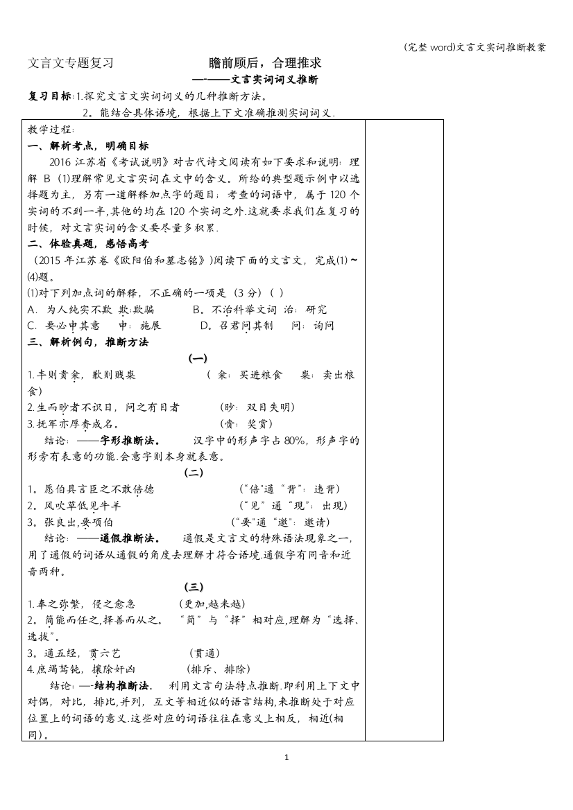 文言文实词推断教案