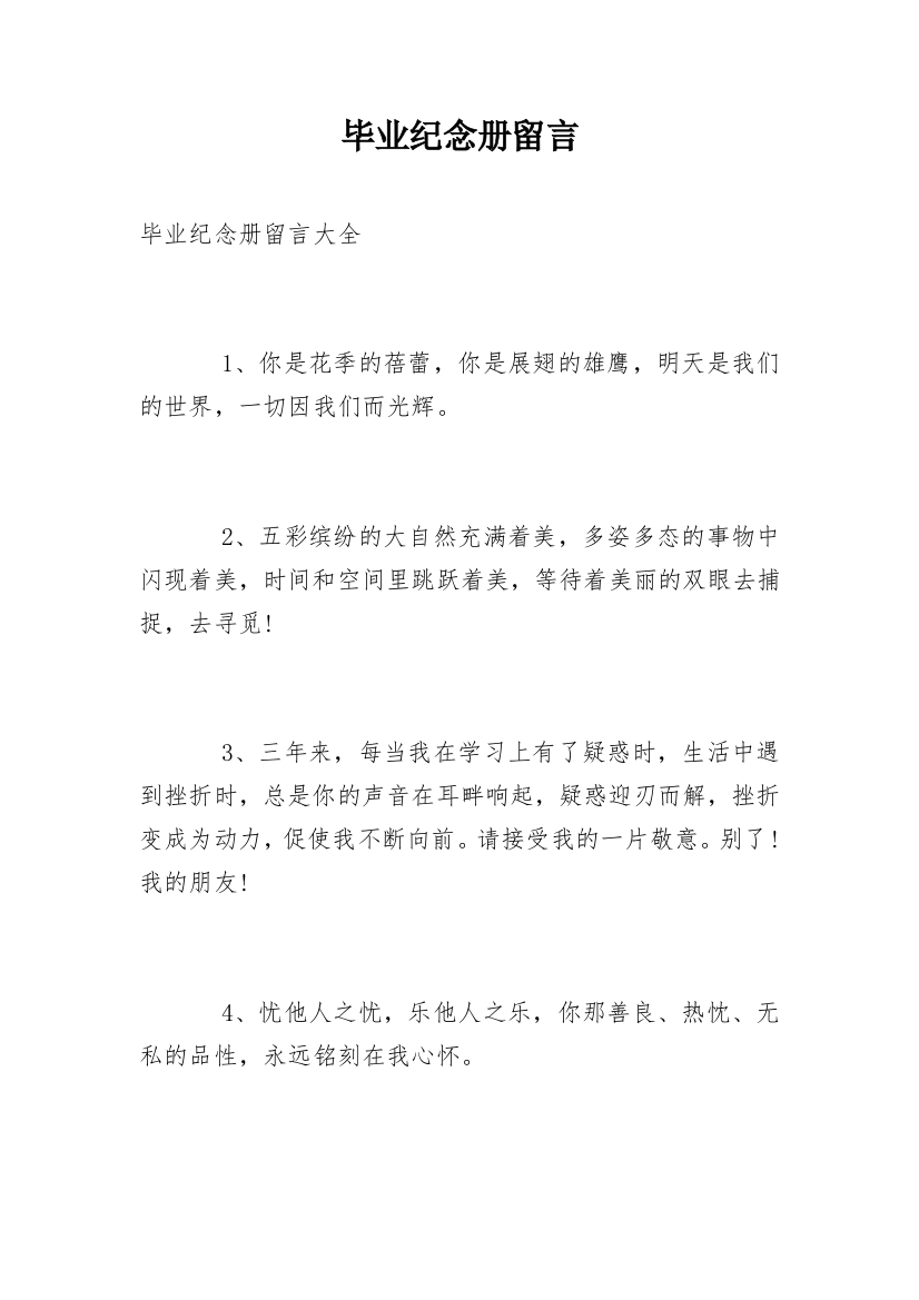 毕业纪念册留言_3