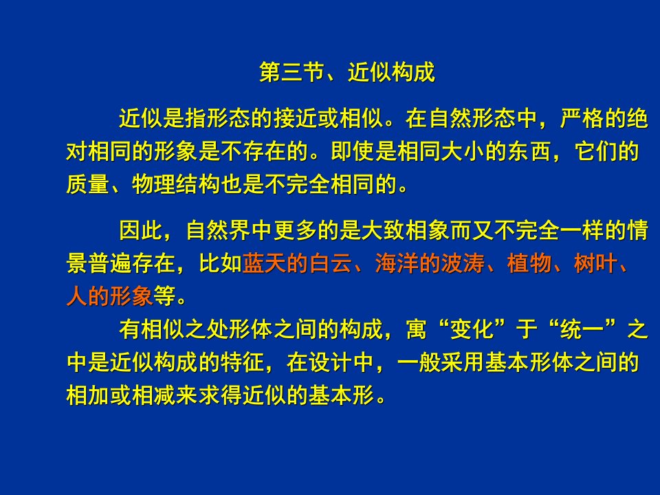 平面构成的基本形式