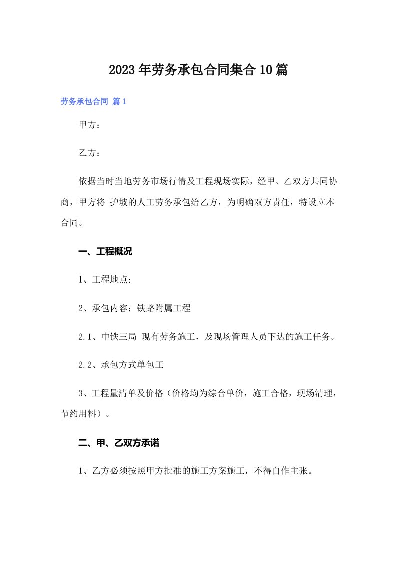 劳务承包合同集合10篇