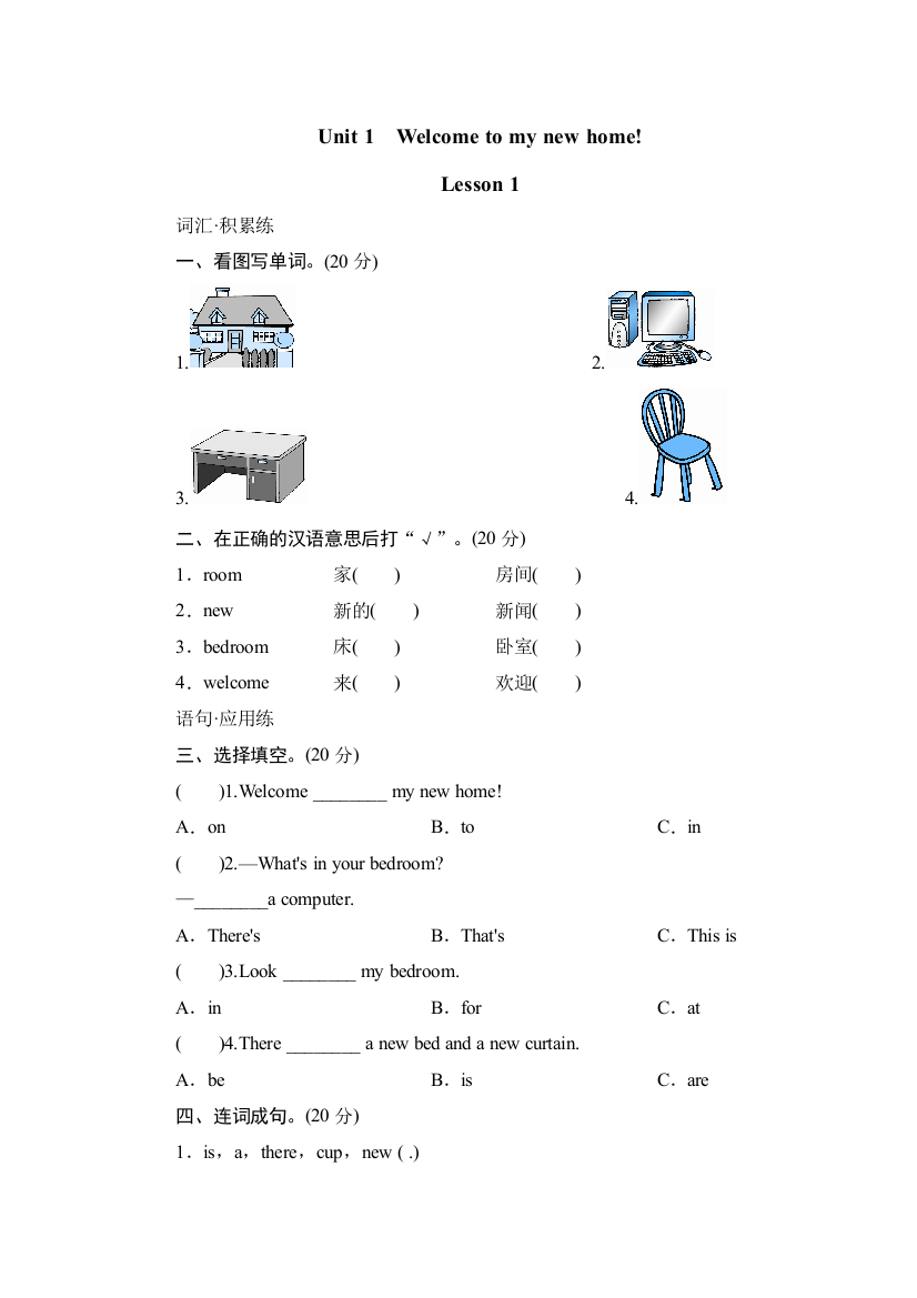 人教新版四年级英语下册