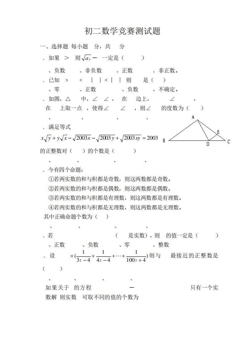 初二数学竞赛测试题