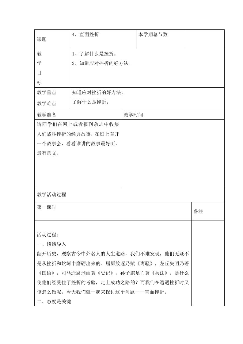 三年级综合实践活动教案-直面挫折