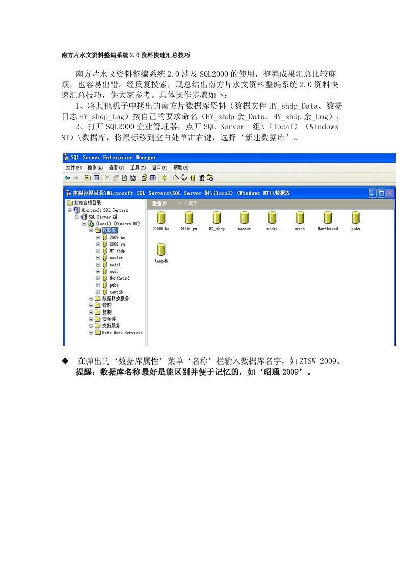 南方片水文资料整编系统2.0资料快速汇总技巧