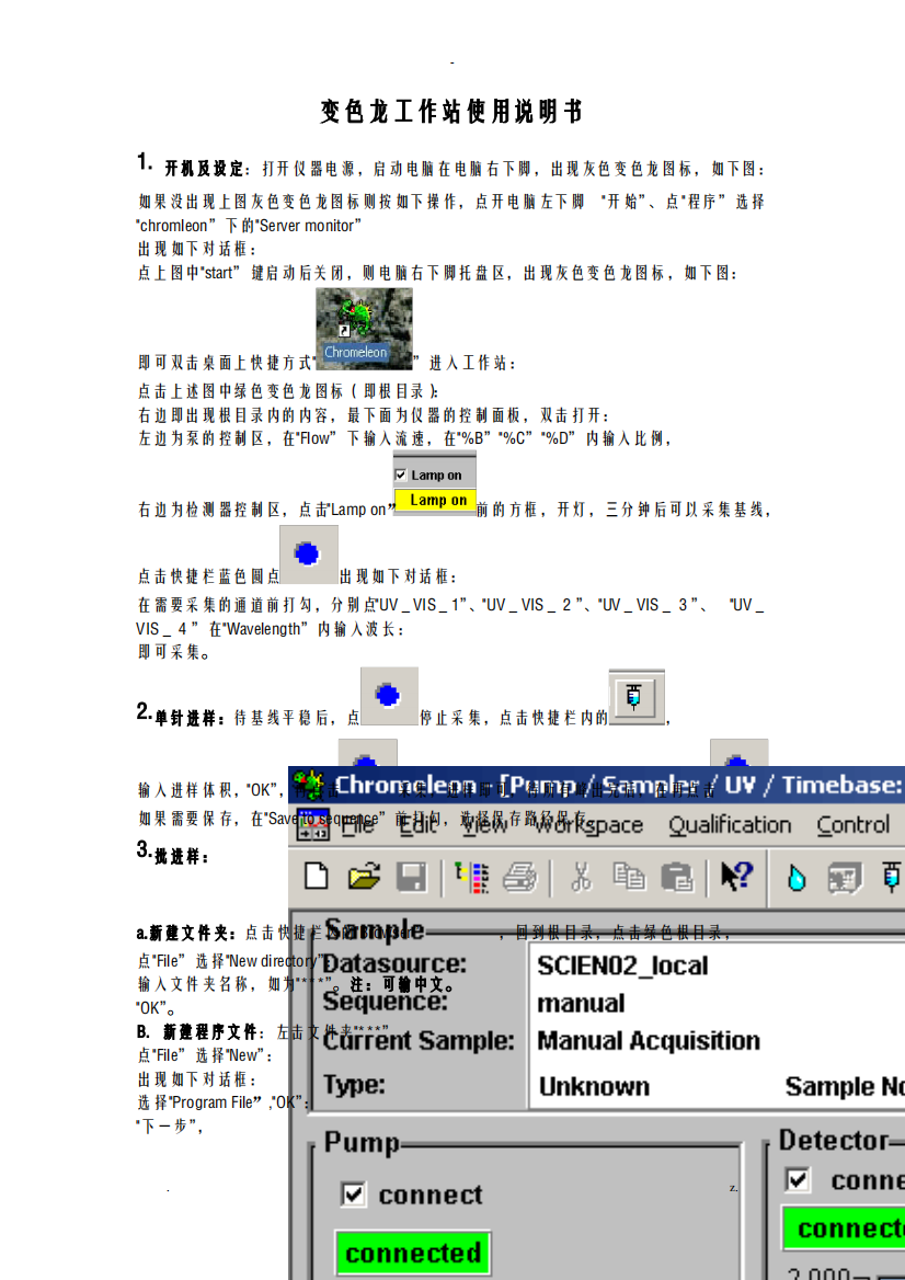 变色龙工作站使用说明书