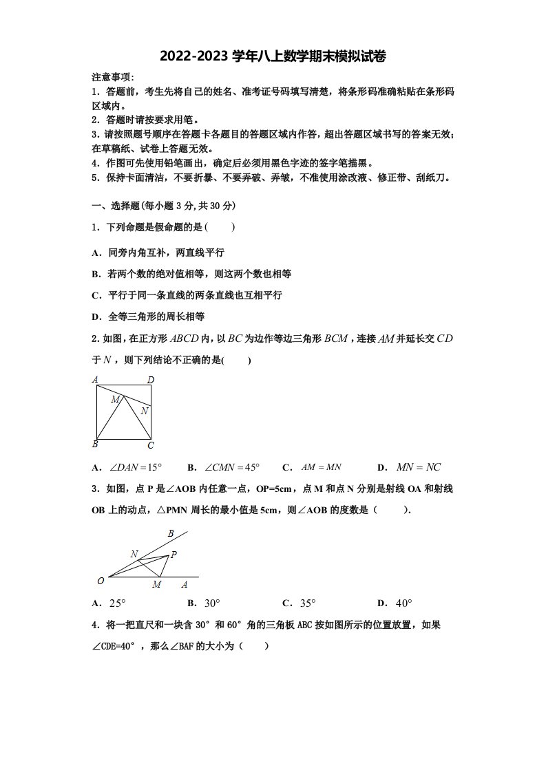 内蒙古磴口县2022年八年级数学第一学期期末学业质量监测模拟试题含解析